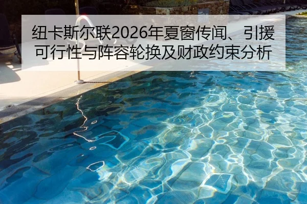 niu-ka-si-er-lian-nian-xia-chuang-chuan-wen-yin-yuan-ke-xing-xing-yu-zhen-rong-lun-huan-ji-cai-zheng-yue-shu-fen-xi-2-463.jpg